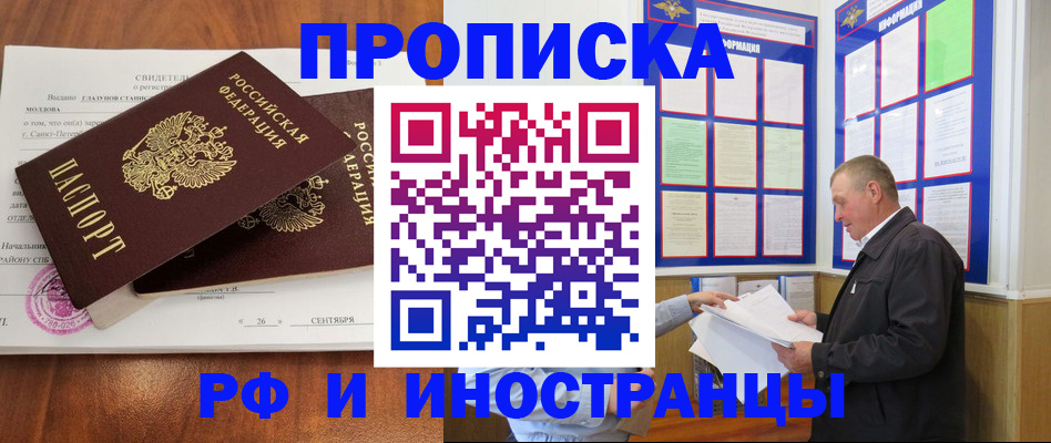прописка ребенка в Апшеронске