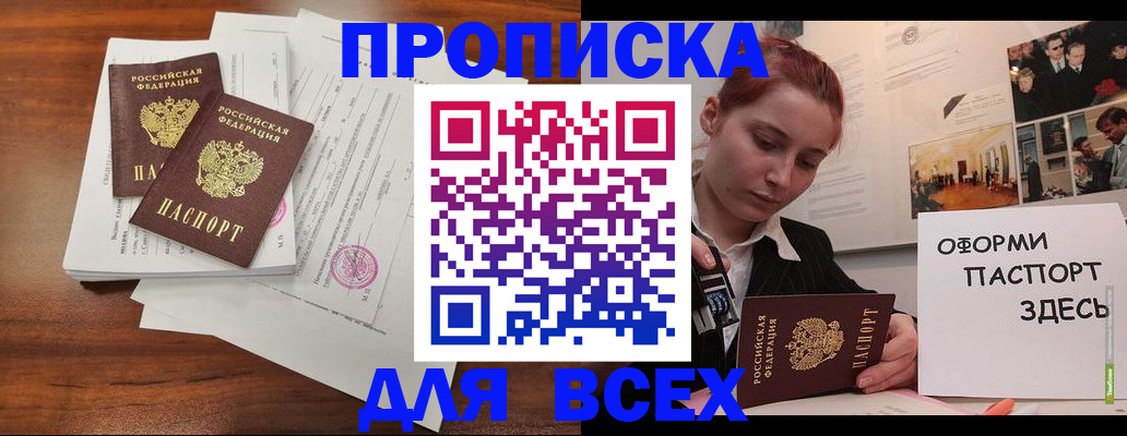 прописка в квартире в Апшеронске