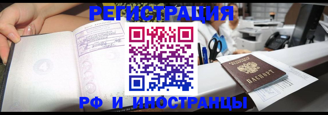 прописка для работы в Апшеронске