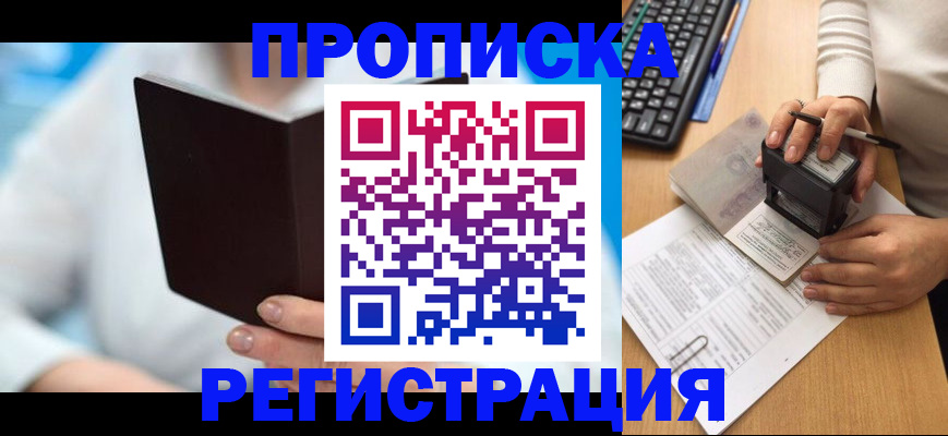 временная прописка в Апшеронске