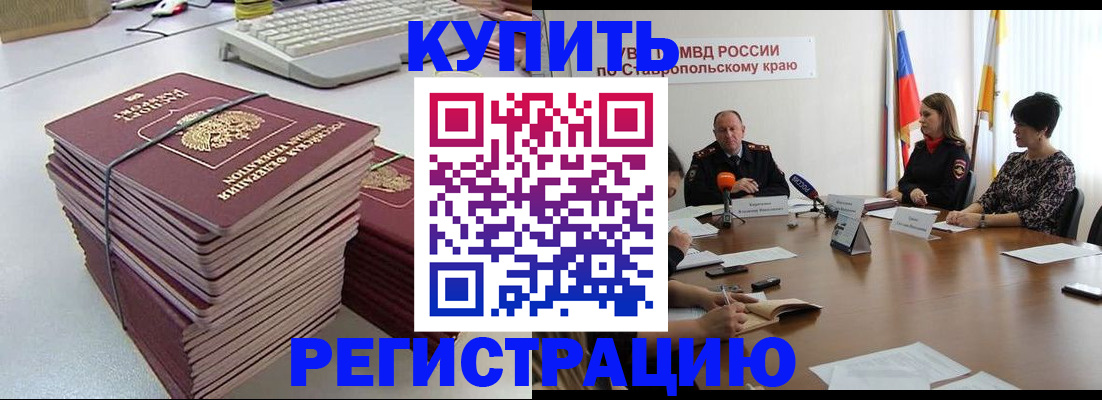 временная регистрация надежно в Апшеронске